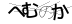 CAPTCHA