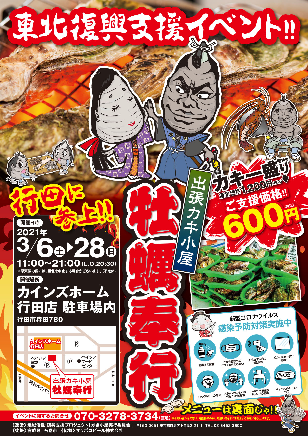 出張カキ小屋 牡蠣奉行 In カインズホーム行田店 21年3月6日 4月4日開催 出張カキ小屋 牡蠣奉行 復興支援事業として東北石巻の牡蠣を中心に全国でカキ小屋を展開しています 出張カキ小屋 牡蠣奉行 In カインズホーム行田店 21年3月6日 4月4日開催 出張カキ小屋 牡蠣奉行 復興支援事業として東北石巻の牡蠣を中心に全国でカキ小屋を展開しています