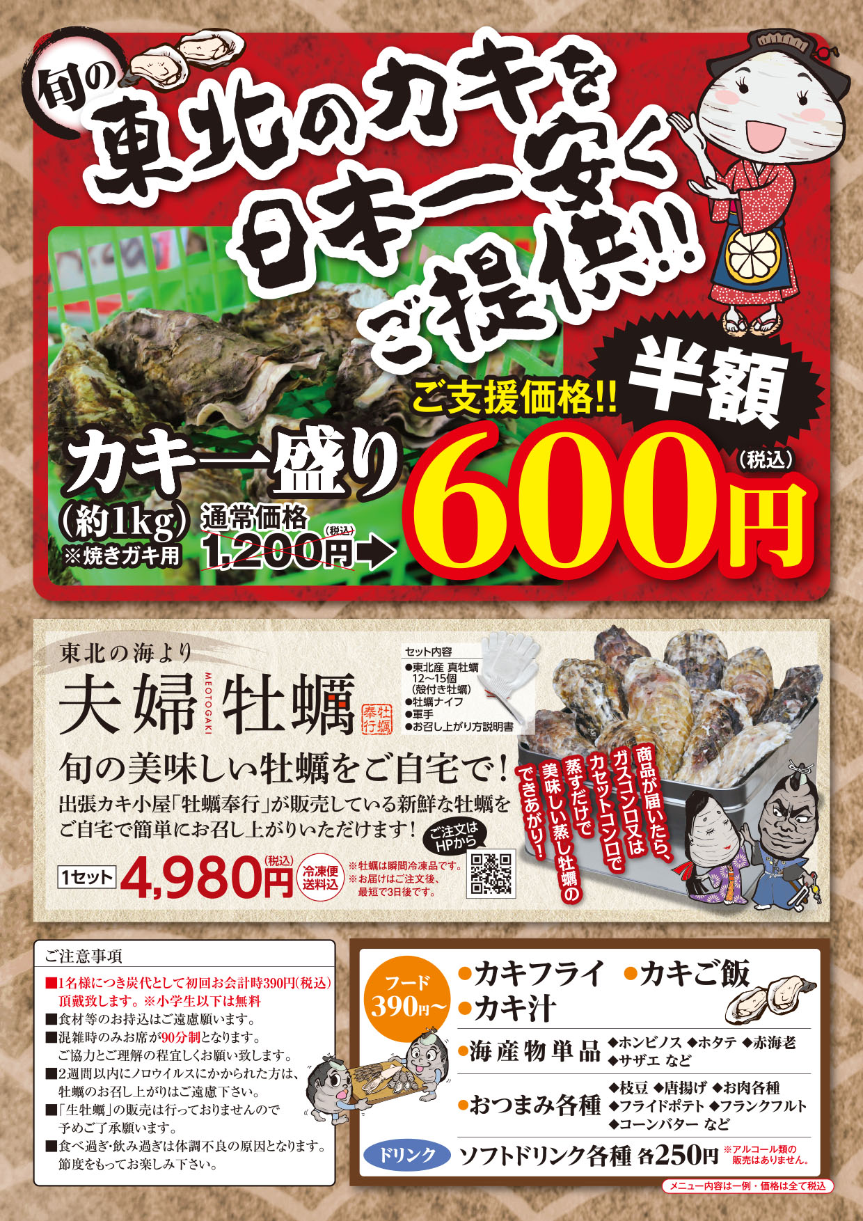 出張カキ小屋 牡蠣奉行 In カインズホーム行田店 21年3月6日 4月4日開催 出張カキ小屋 牡蠣奉行 復興支援事業として東北石巻の牡蠣を中心に全国でカキ小屋を展開しています 出張カキ小屋 牡蠣奉行 In カインズホーム行田店 21年3月6日 4月4日開催 出張カキ小屋 牡蠣奉行 復興支援事業として東北石巻の牡蠣を中心に全国でカキ小屋を展開しています