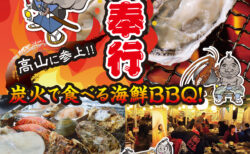 出張カキ小屋「牡蠣奉行」in フレスポ飛騨高山 2025年10月3日～11月3日