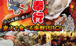 出張カキ小屋「牡蠣奉行」in イオンタウンふじみ野 2025年10月31日~11月24日開催