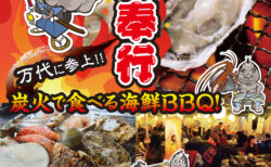 出張カキ小屋「牡蠣奉行」in 万代シテイパーク 2025年11月7日~30日開催
