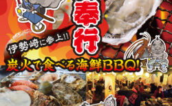 出張カキ小屋「牡蠣奉行」in MEGAドン・キホーテUNY 伊勢崎東店 2025年11月1日~24日開催