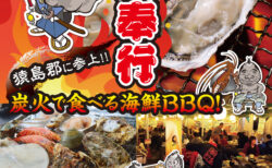 出張カキ小屋「牡蠣奉行」in パワーセンター境 2025年11月1日～30日開催
