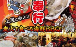 出張カキ小屋「牡蠣奉行」in アリオ上尾 2025年12月5日～25日開催