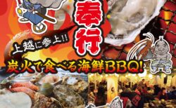 出張カキ小屋「牡蠣奉行」in MEGAドン・キホーテ上越インター店 2025年12月5日～25日開催