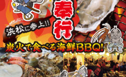 出張カキ小屋「牡蠣奉行」in プレ葉ウォーク浜北 2025年12月4日~2026年1月18日開催