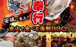 出張カキ小屋「牡蠣奉行」in アピタ安城南店 2026年1月9日～2月1日開催
