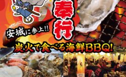 出張カキ小屋「牡蠣奉行」in アピタ安城南店 2026年1月9日～2月1日開催