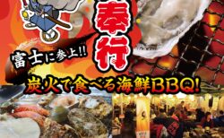 出張カキ小屋「牡蠣奉行」in ドン・キホーテUNY 富士中央店 2026年1月8日～2月9日開催