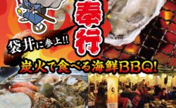 出張カキ小屋「牡蠣奉行」in MEGAドン・キホーテ袋井店 2026年1月22日～2月23日開催