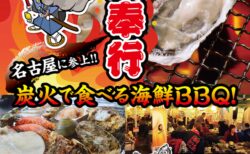 出張カキ小屋「牡蠣奉行」in ドン・キホーテUNY 東海通店 2026年2月6日～3月22日開催