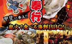 出張カキ小屋「牡蠣奉行」in ラザウォーク甲斐双葉 2026年1月16日～2月16日開催