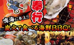 出張カキ小屋「牡蠣奉行」in アピタ鳴海店 2026年2月6日～3月2日開催