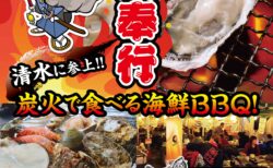 出張カキ小屋「牡蠣奉行」in ベイドリーム清水 2026年2月13日～3月16日開催
