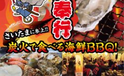 出張カキ小屋「牡蠣奉行」in ハレノテラス 2026年2月13日～3月8日開催