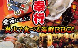 出張カキ小屋「牡蠣奉行」in ピアゴ佐屋店 2026年2月6日～3月8日開催