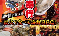 出張カキ小屋「牡蠣奉行」in ラスパ御嵩 2026年2月27日～3月29日開催