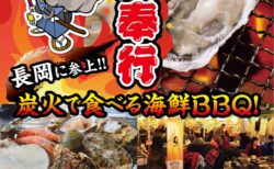 出張カキ小屋「牡蠣奉行」in リバーサイド千秋 2026年3月13日~4月5日開催