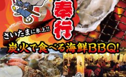 出張カキ小屋「牡蠣奉行」in イオンモール与野 2026年3月13日～4月5日開催