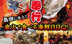出張カキ小屋「牡蠣奉行」in アピタ島田店 2026年3月20日～4月20日開催