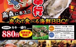 出張カキ小屋「牡蠣奉行」in MEGAドン・キホーテUNY 高森店 2026年3月27日～4月20日開催