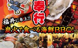 出張カキ小屋「牡蠣奉行」in 福井市にぎわい交流施設 ハピテラス 2026年2月20日～3月16日開催