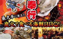 出張カキ小屋「牡蠣奉行」in ピアゴパワー長久手南店 2026年3月6日～4月6日開催