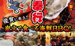 出張カキ小屋「牡蠣奉行」in 佐賀駅前交流広場 2026年2月20日～3月8日開催