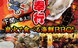 出張カキ小屋「牡蠣奉行」in ゆめタウン長府 2026年4月17日～5月17日開催