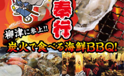 出張カキ小屋「牡蠣奉行」in MEGAドン・キホーテ松永店 2026年3月20日~4月26日開催