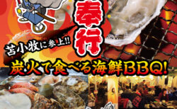 出張カキ小屋「牡蠣奉行」in イオンモール苫小牧 2026年6月19日～7月12日開催