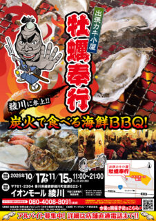 出張カキ小屋「牡蠣奉行」in イオンモール綾川 2026年10月17日～11月15日開催