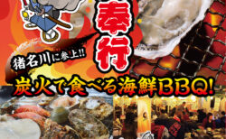 出張カキ小屋「牡蠣奉行」in イオンモール猪名川 2026年10月3日～25日開催