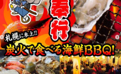 出張カキ小屋「牡蠣奉行」in ヤマデデンキテックランド札幌発寒店 2026年9月18日～10月18日開催