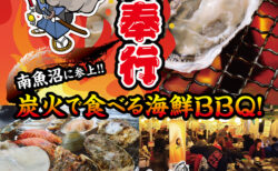 出張カキ小屋「牡蠣奉行」in イオン六日町 2026年11月3日~23日開催