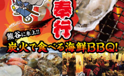出張カキ小屋「牡蠣奉行」in ヤマダデンキ 熊谷本店 2026年10月30日~11月23日開催