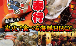出張カキ小屋「牡蠣奉行」in MEGAドン・キホーテ都城店 2026年10月30日～11月23日開催