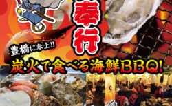 出張カキ小屋「牡蠣奉行」in MEGAドン・キホーテ豊橋店 2026年11月6日～29日開催