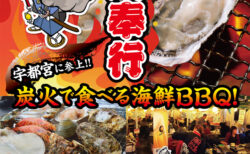 出張カキ小屋「牡蠣奉行」in 極楽湯宇都宮店 2026年10月23日～11月15日開催