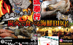 出張カキ小屋「牡蠣奉行」in イオンモール盛岡 2026年10月16日～11月1日開催