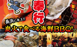 出張カキ小屋「牡蠣奉行」in ヤマダデンキ テックランド長浜店 2026年10月30日～11月23日開催